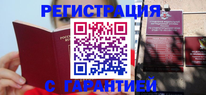 купить прописку в Фурманове