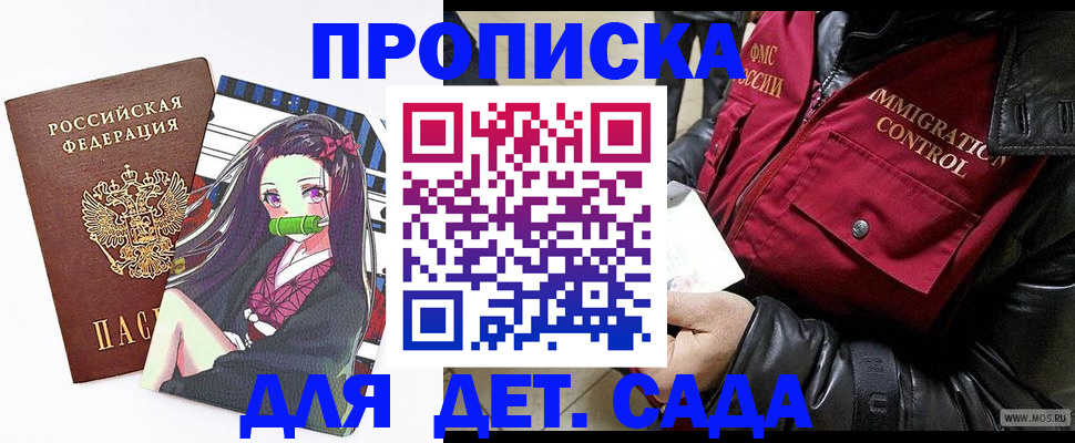 прописка 2025 в Фурманове