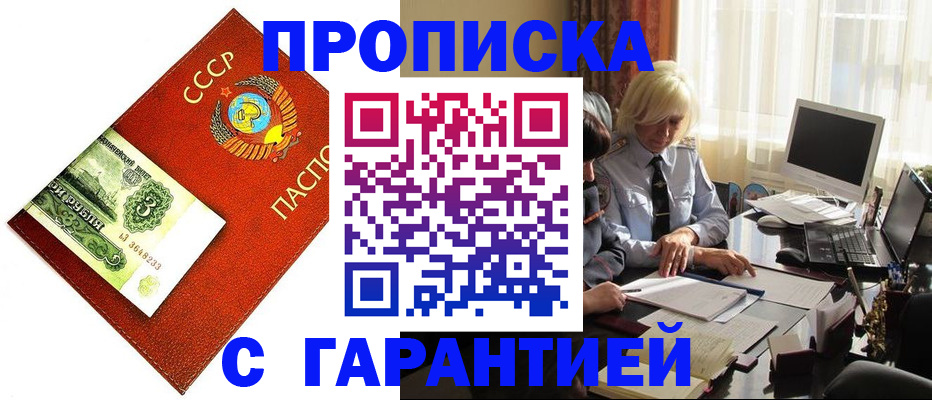 прописка гарантия в Фурманове