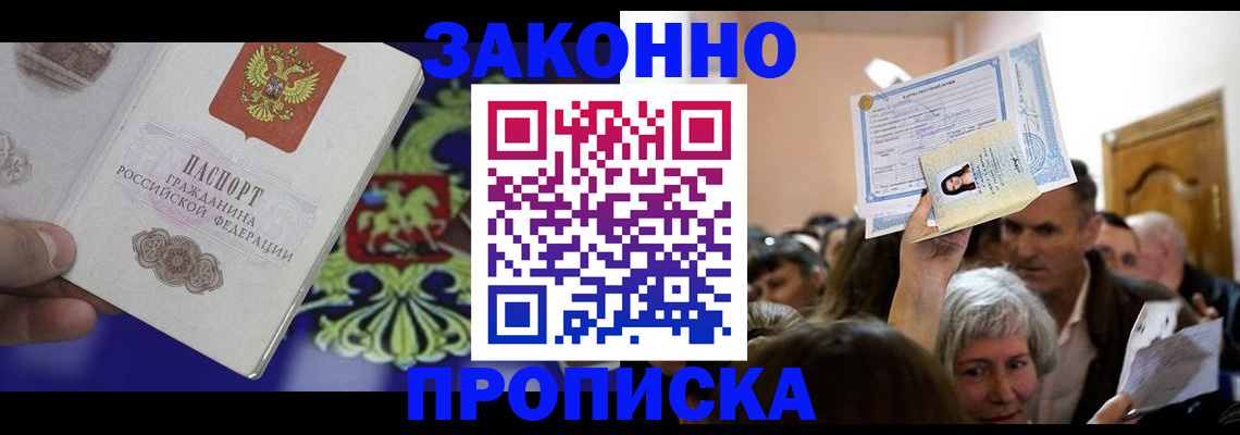 прописка ребенка в Фурманове