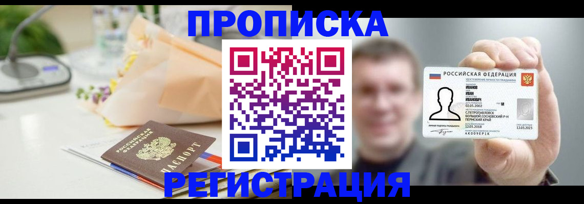 временная прописка в Фурманове