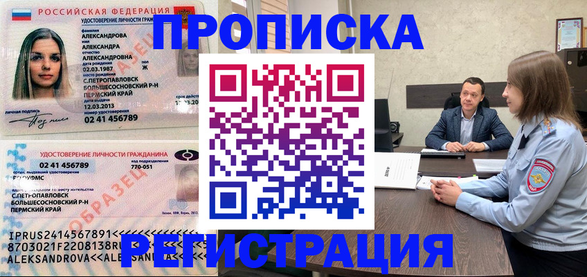 прописка штамп в Фурманове